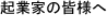 �S���̋N�ƉƂ̊F�l��